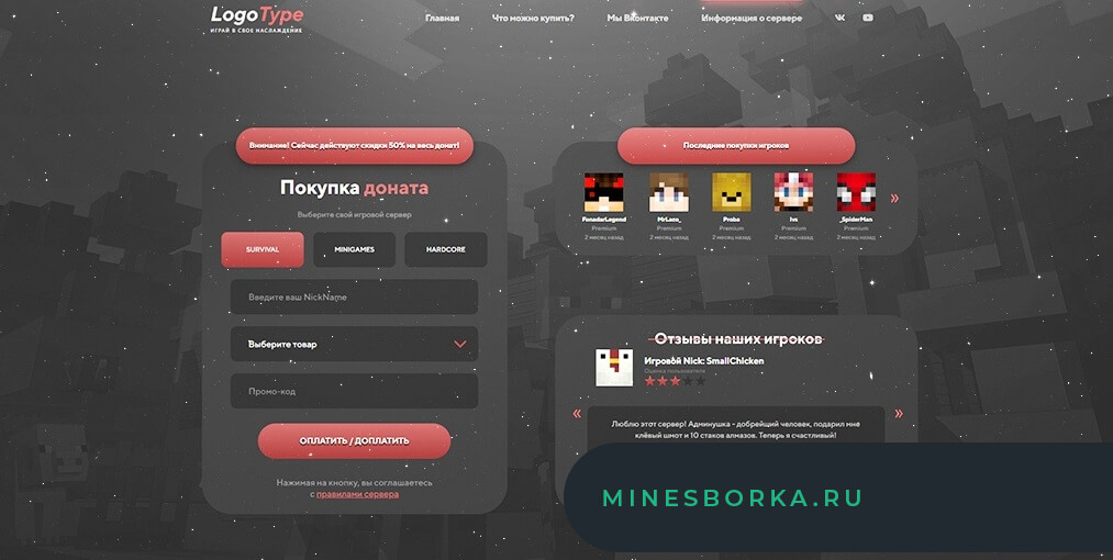 СКАЧАТЬ ГОТОВЫЙ САЙТ АВТО-ДОНАТА | MoonRED | MoonSTUDIO | ГОТОВЫЙ САЙТ